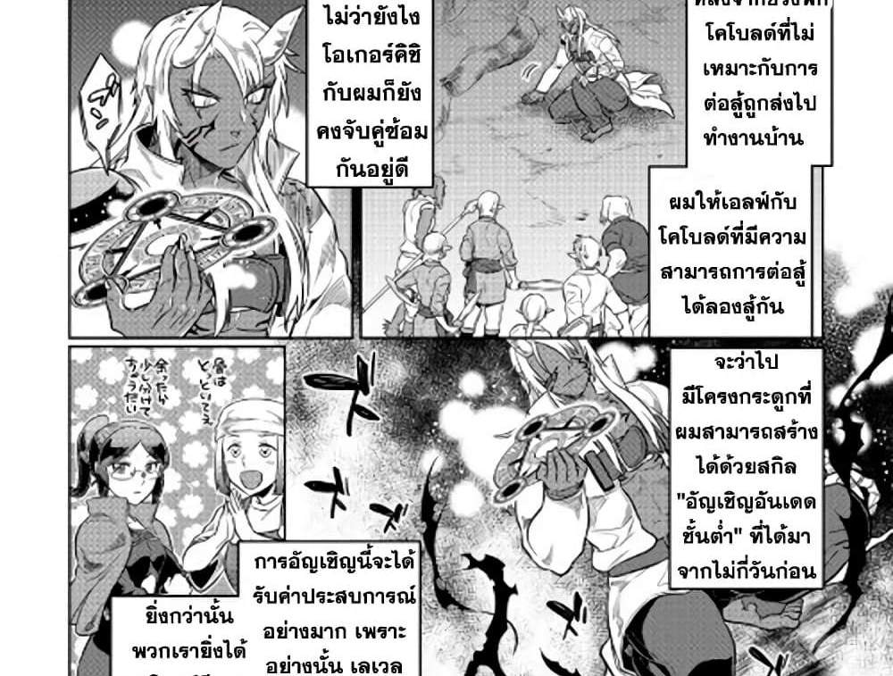 ReMonster แปลไทย