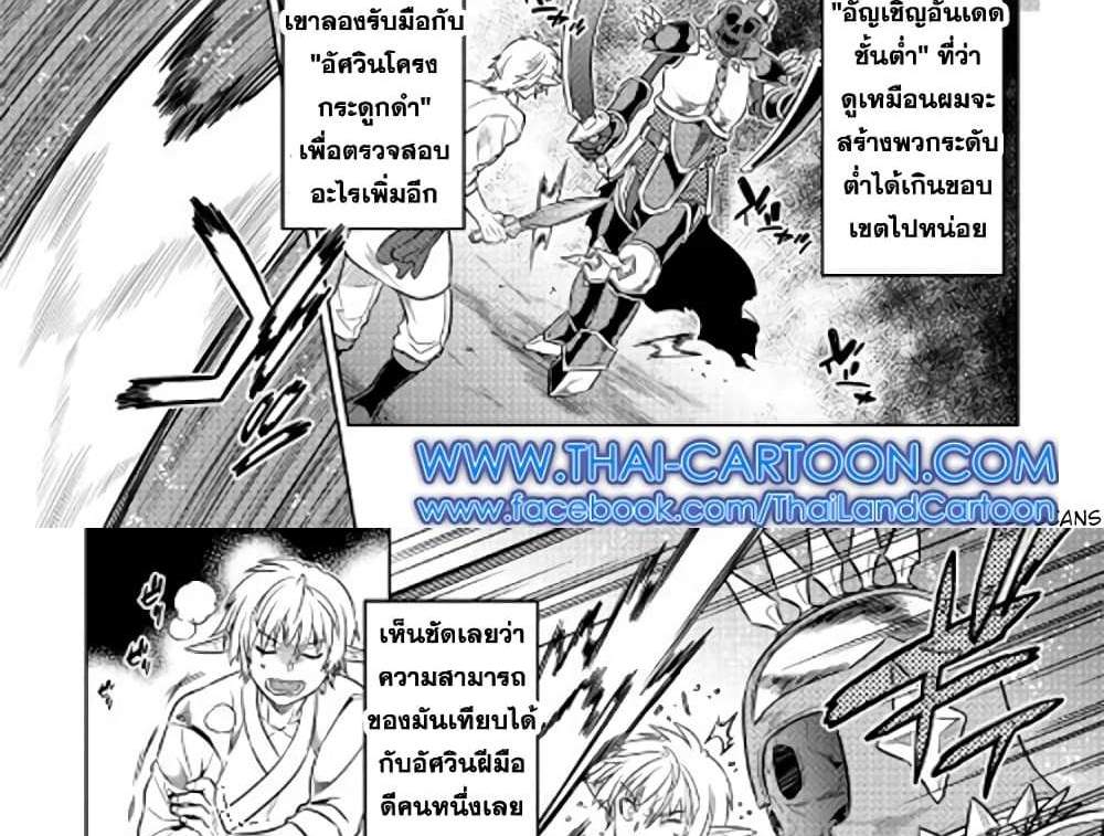 ReMonster แปลไทย