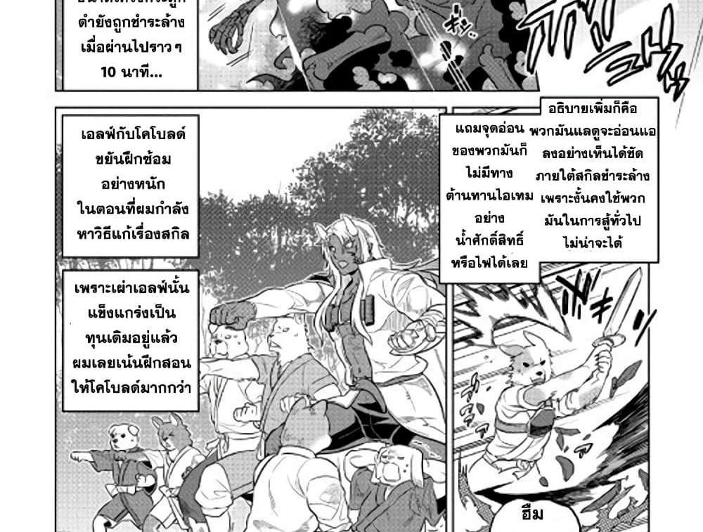 ReMonster แปลไทย