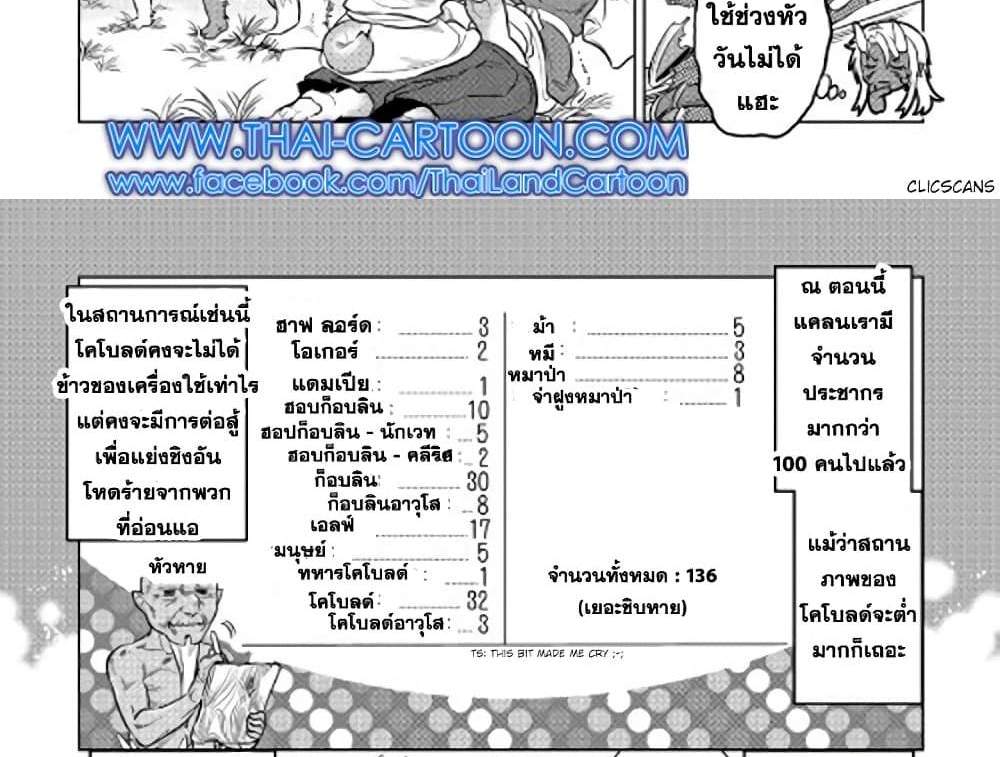 ReMonster แปลไทย