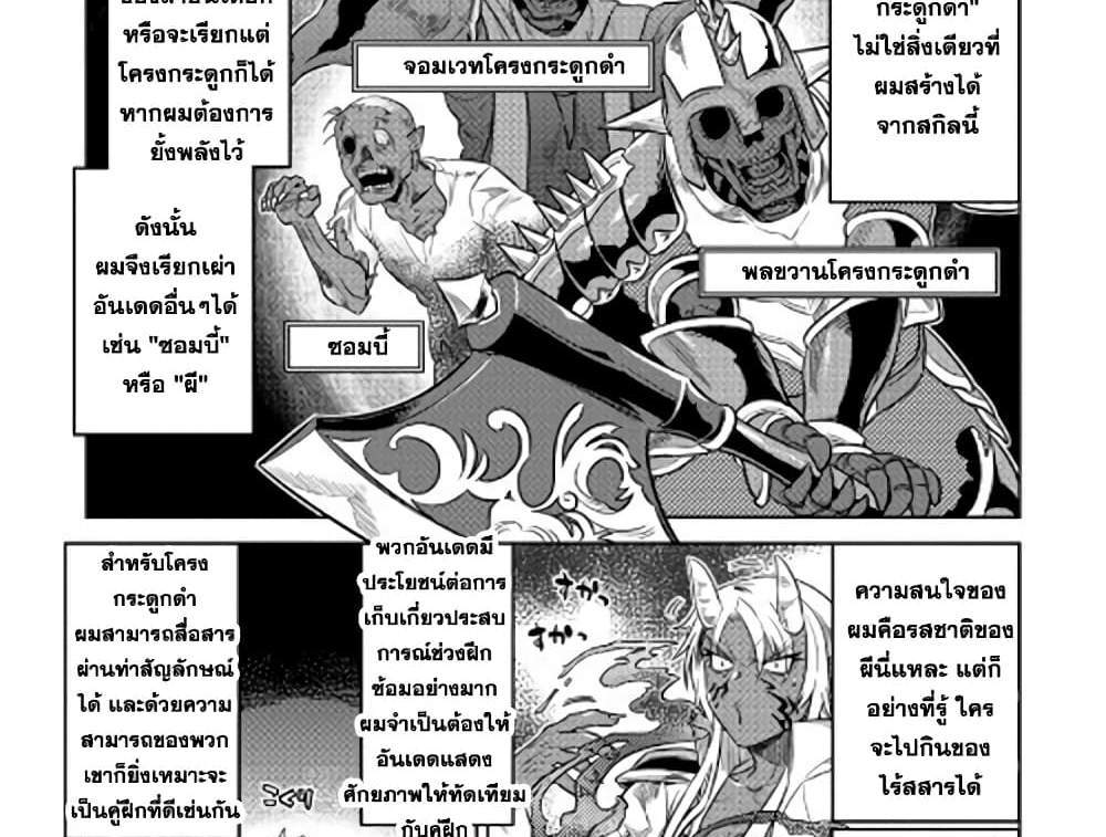 ReMonster แปลไทย