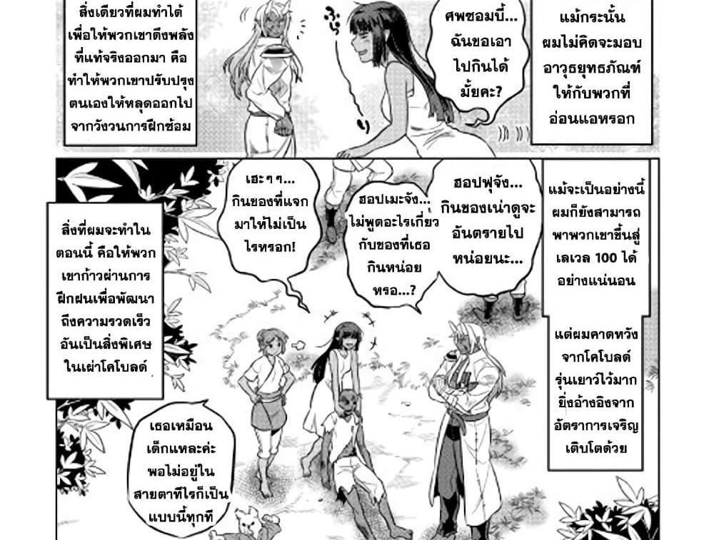 ReMonster แปลไทย