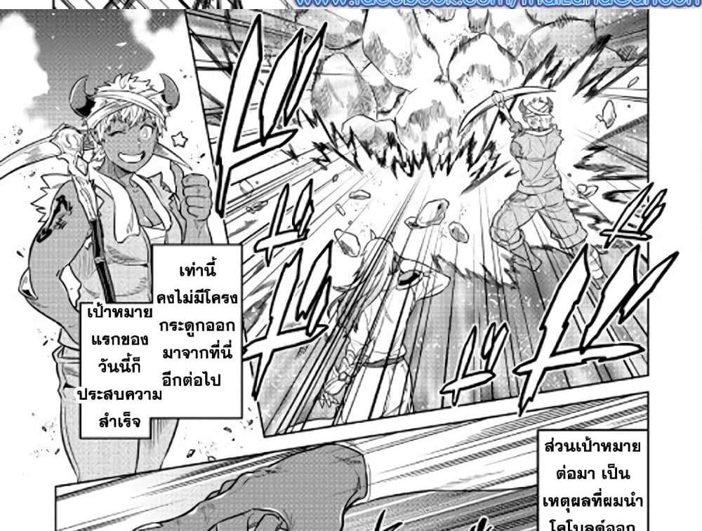 ReMonster แปลไทย
