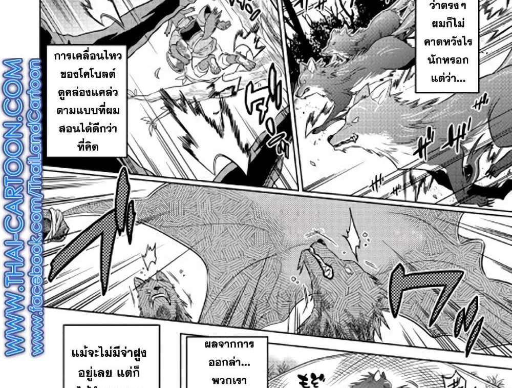 ReMonster แปลไทย