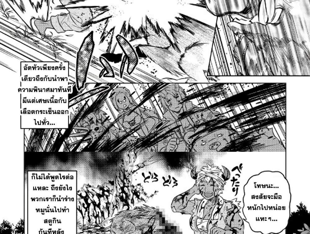 ReMonster แปลไทย