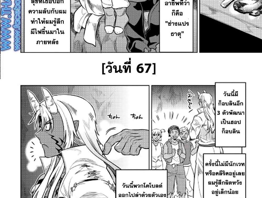 ReMonster แปลไทย
