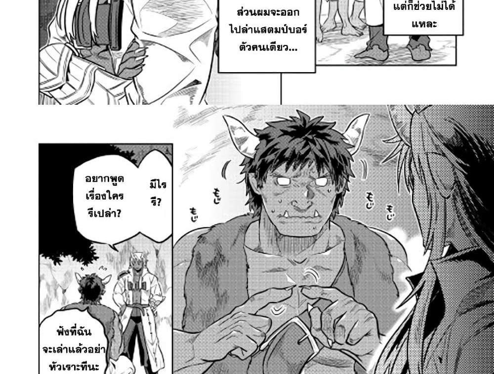 ReMonster แปลไทย
