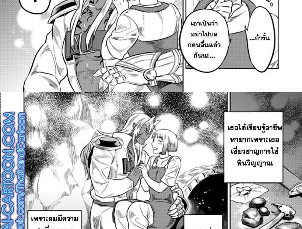 ReMonster แปลไทย