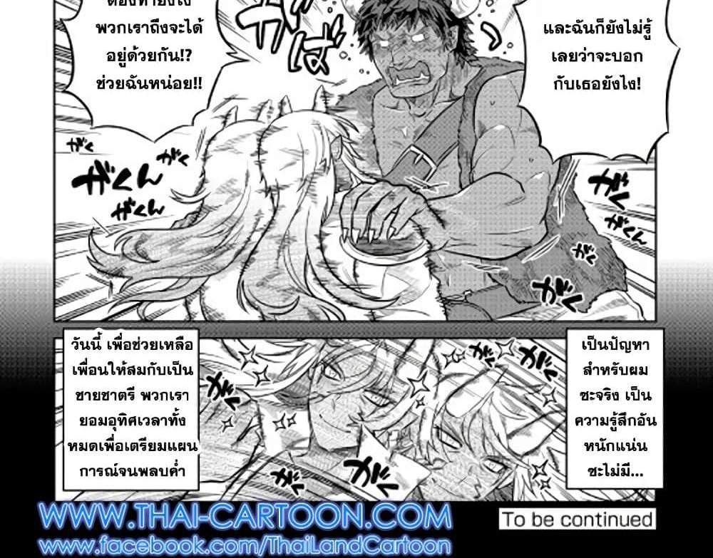 ReMonster แปลไทย