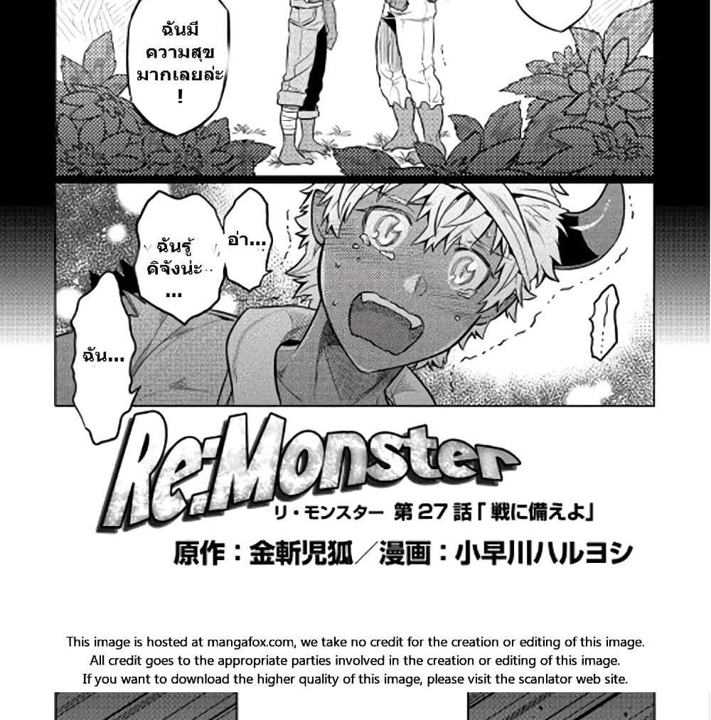 ReMonster แปลไทย