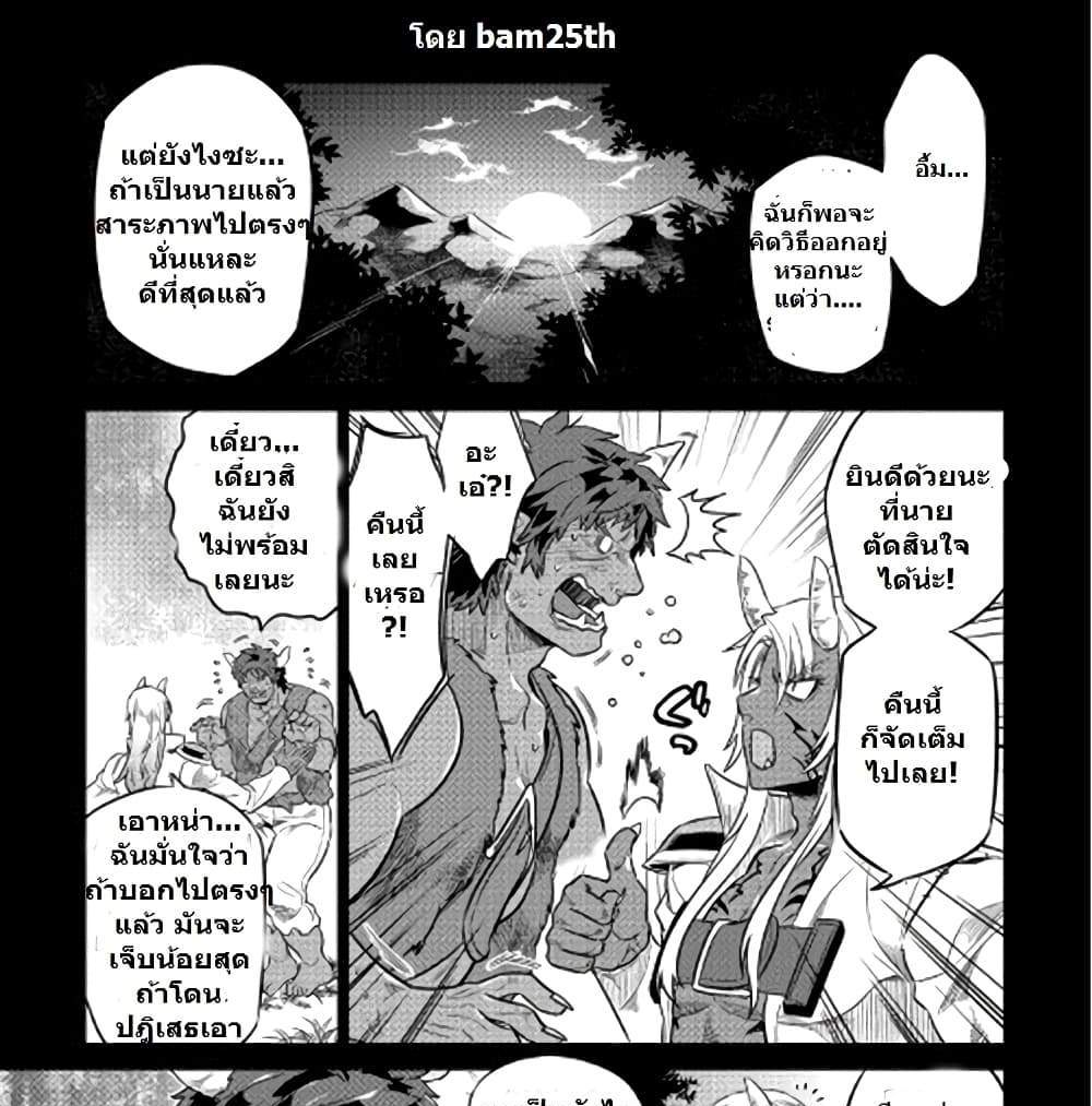 ReMonster แปลไทย