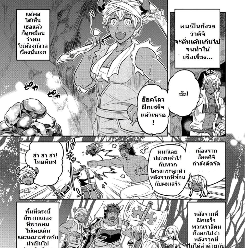 ReMonster แปลไทย