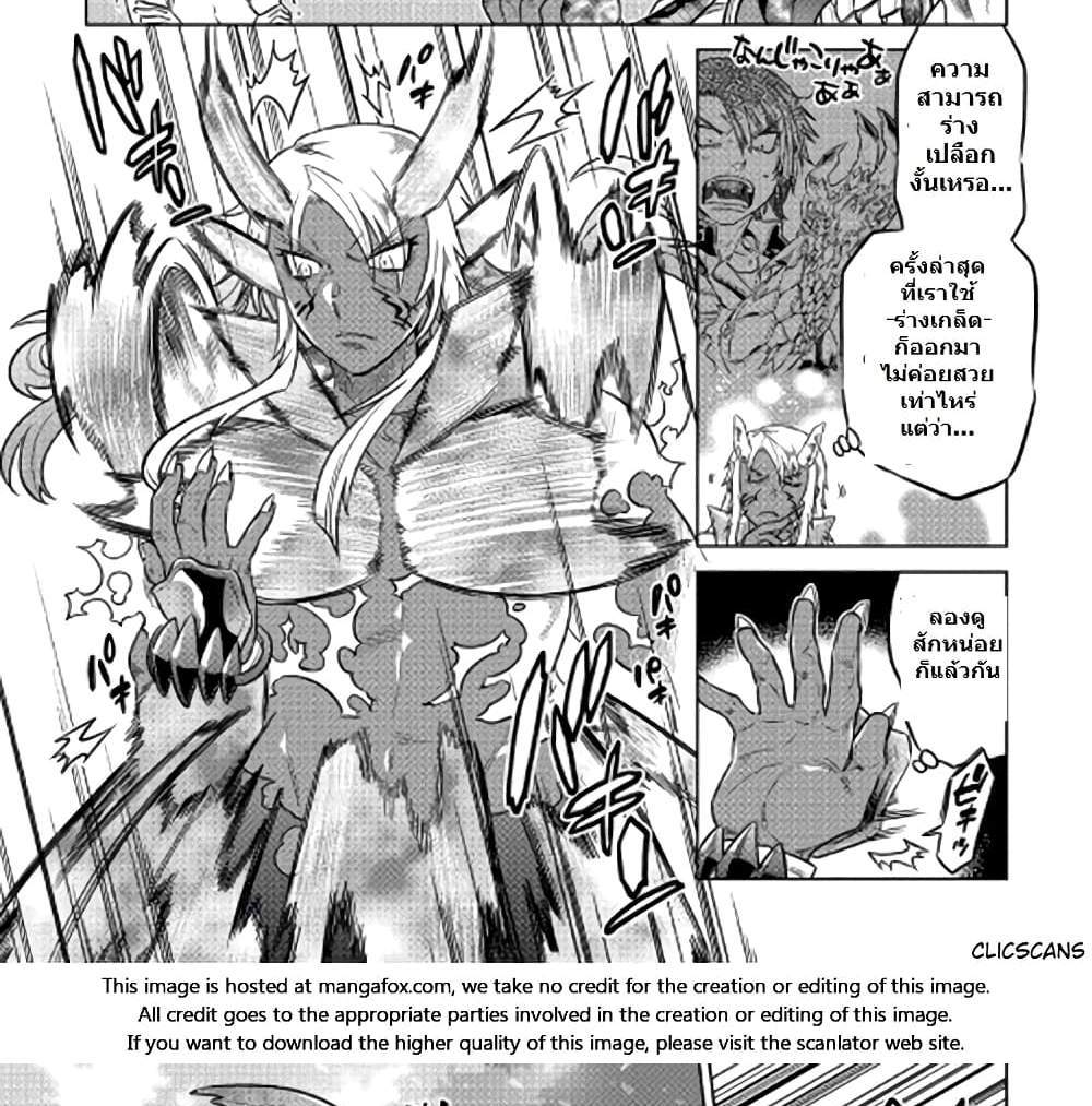 ReMonster แปลไทย