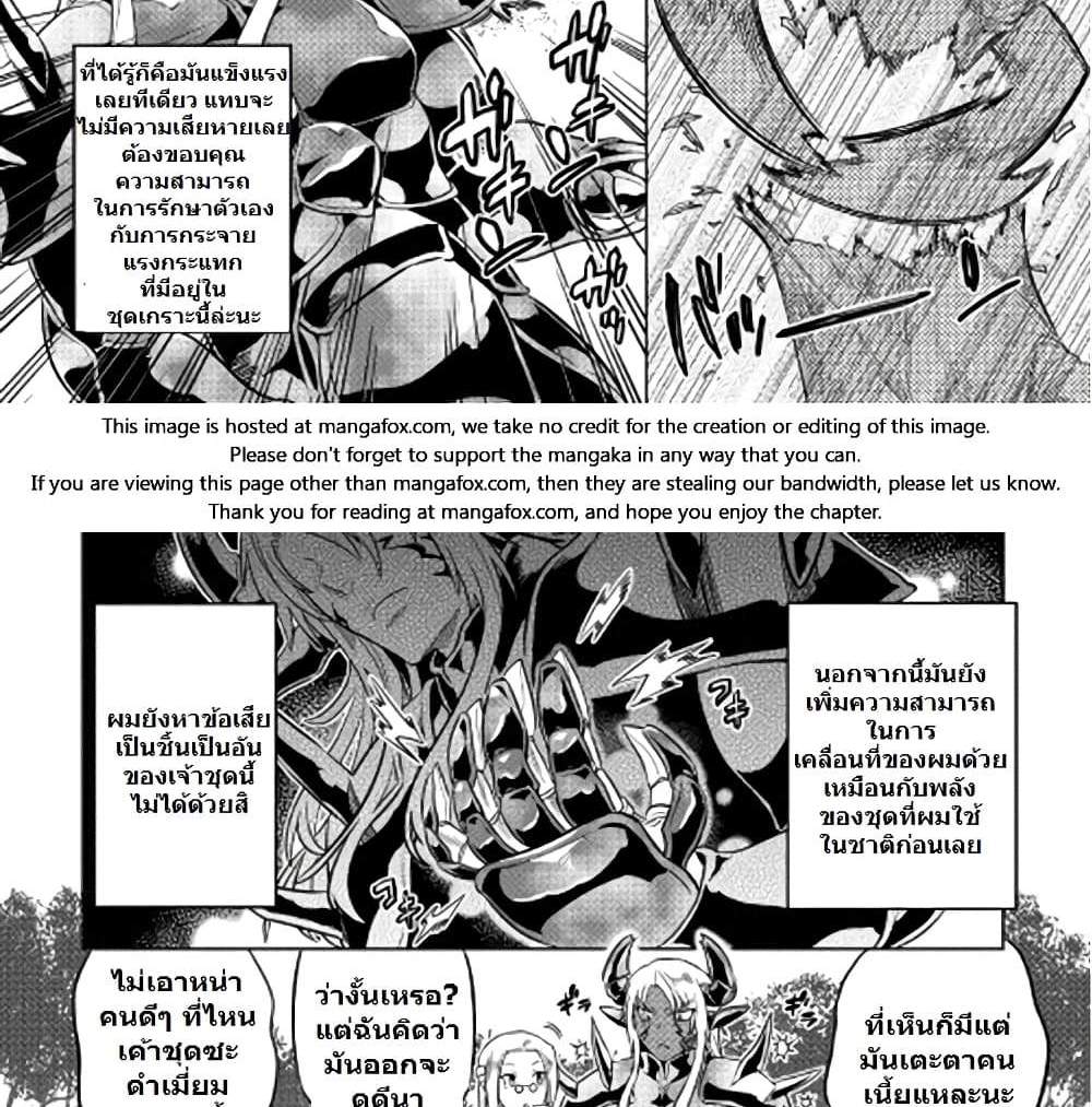 ReMonster แปลไทย
