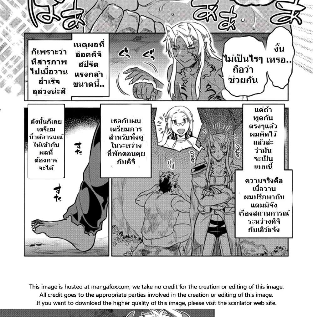 ReMonster แปลไทย