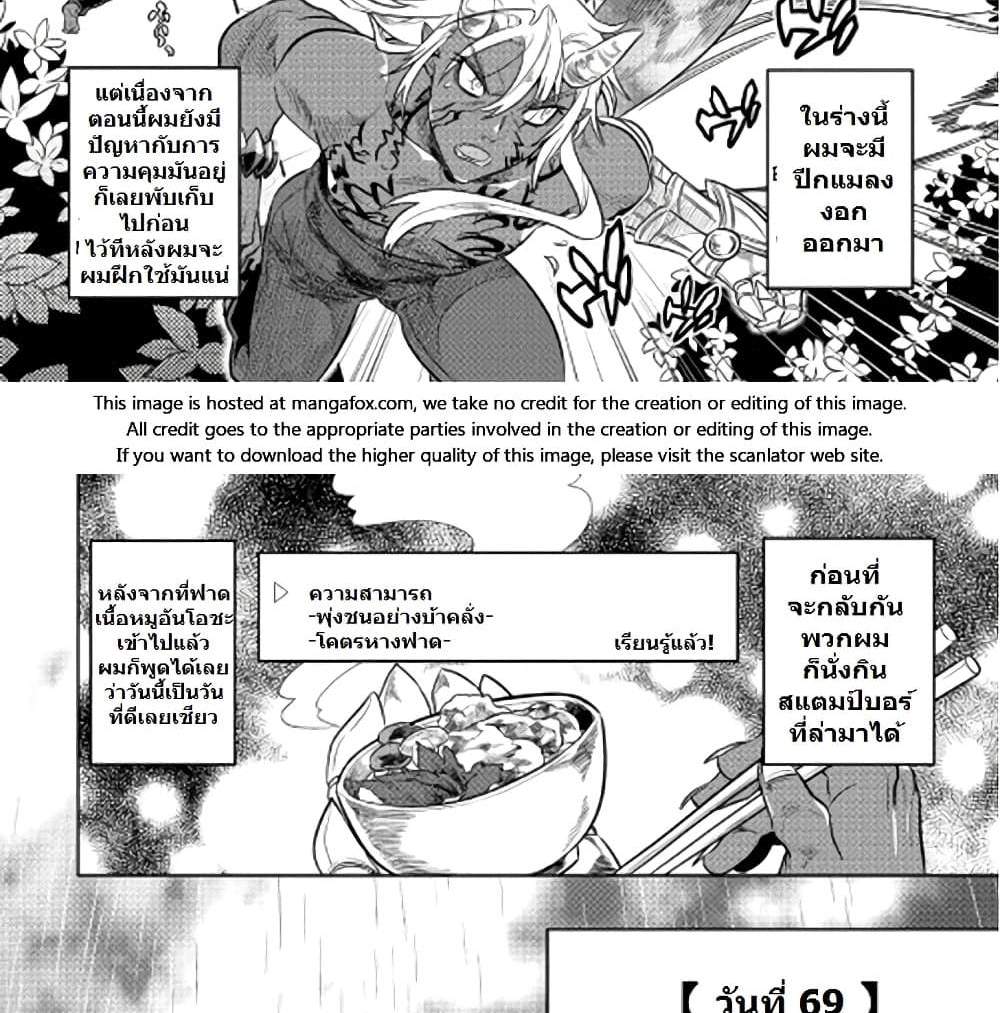 ReMonster แปลไทย