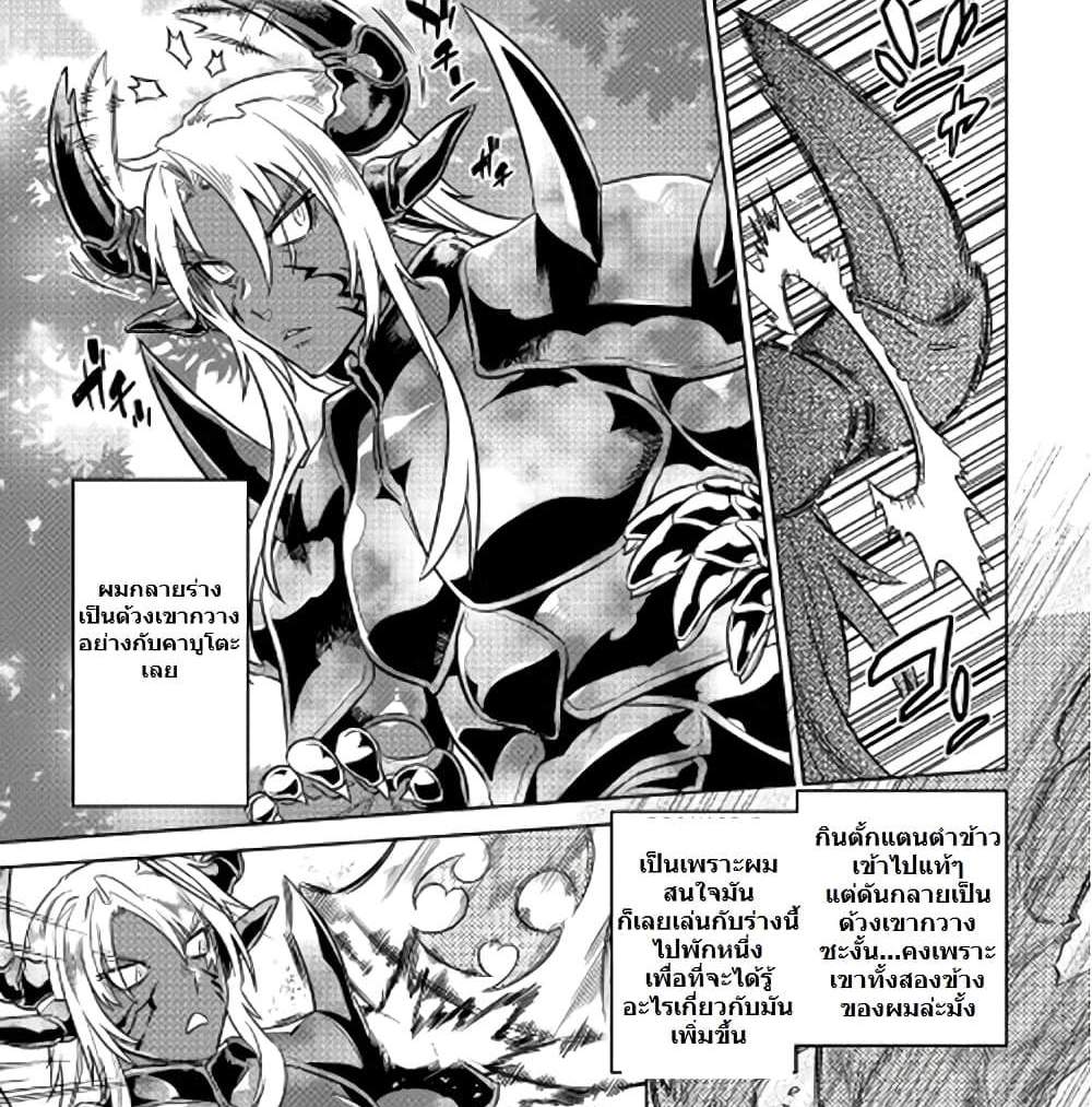 ReMonster แปลไทย