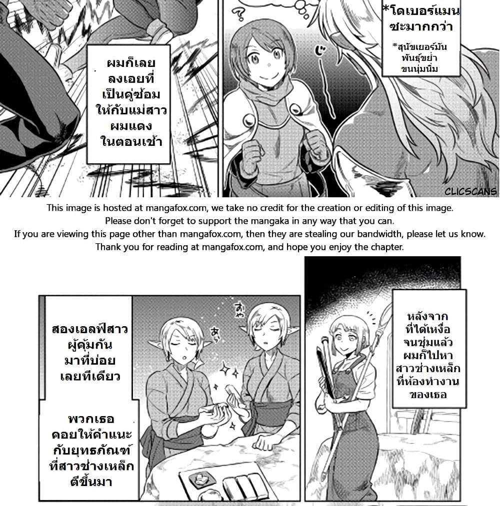 ReMonster แปลไทย