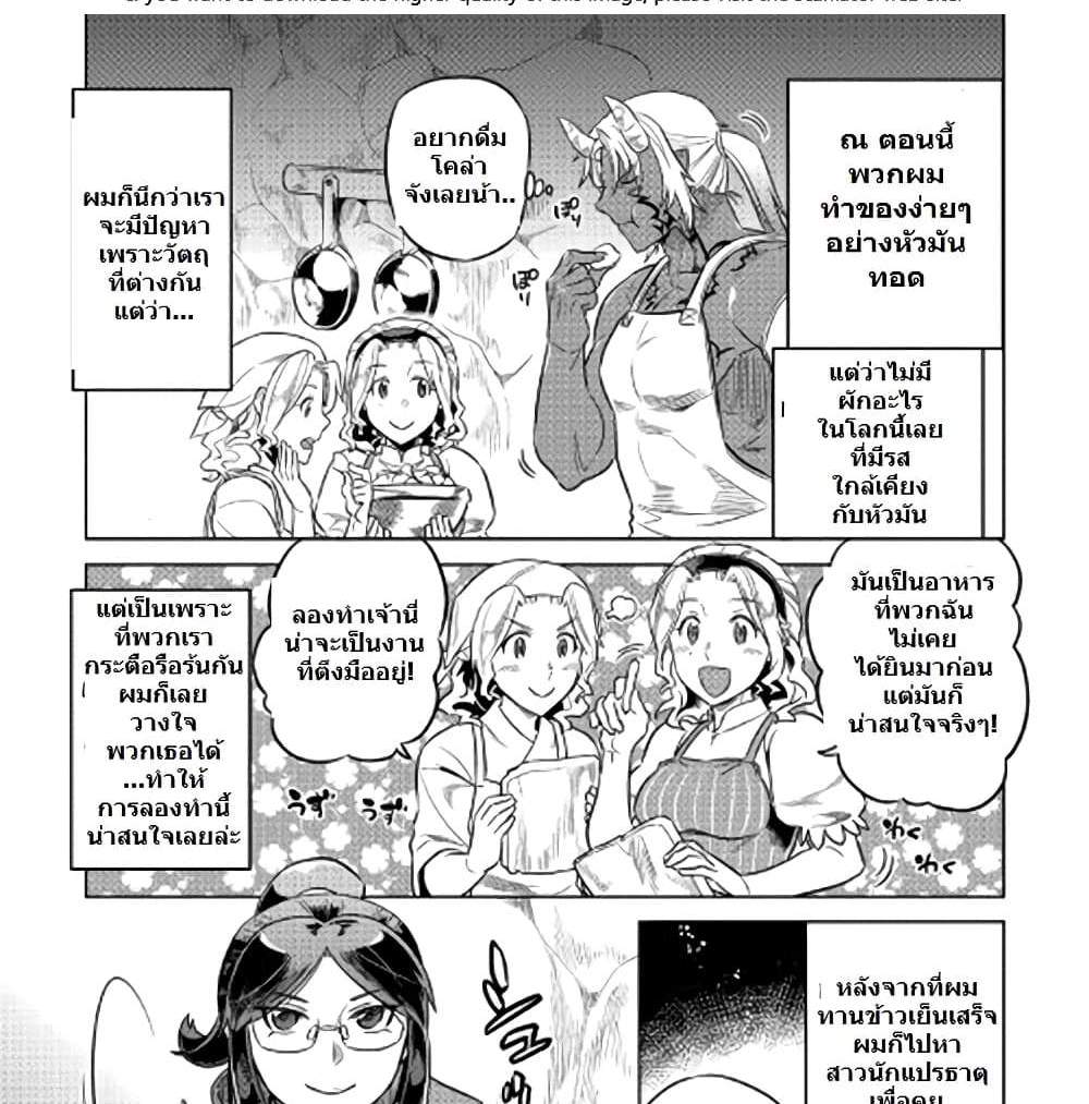 ReMonster แปลไทย