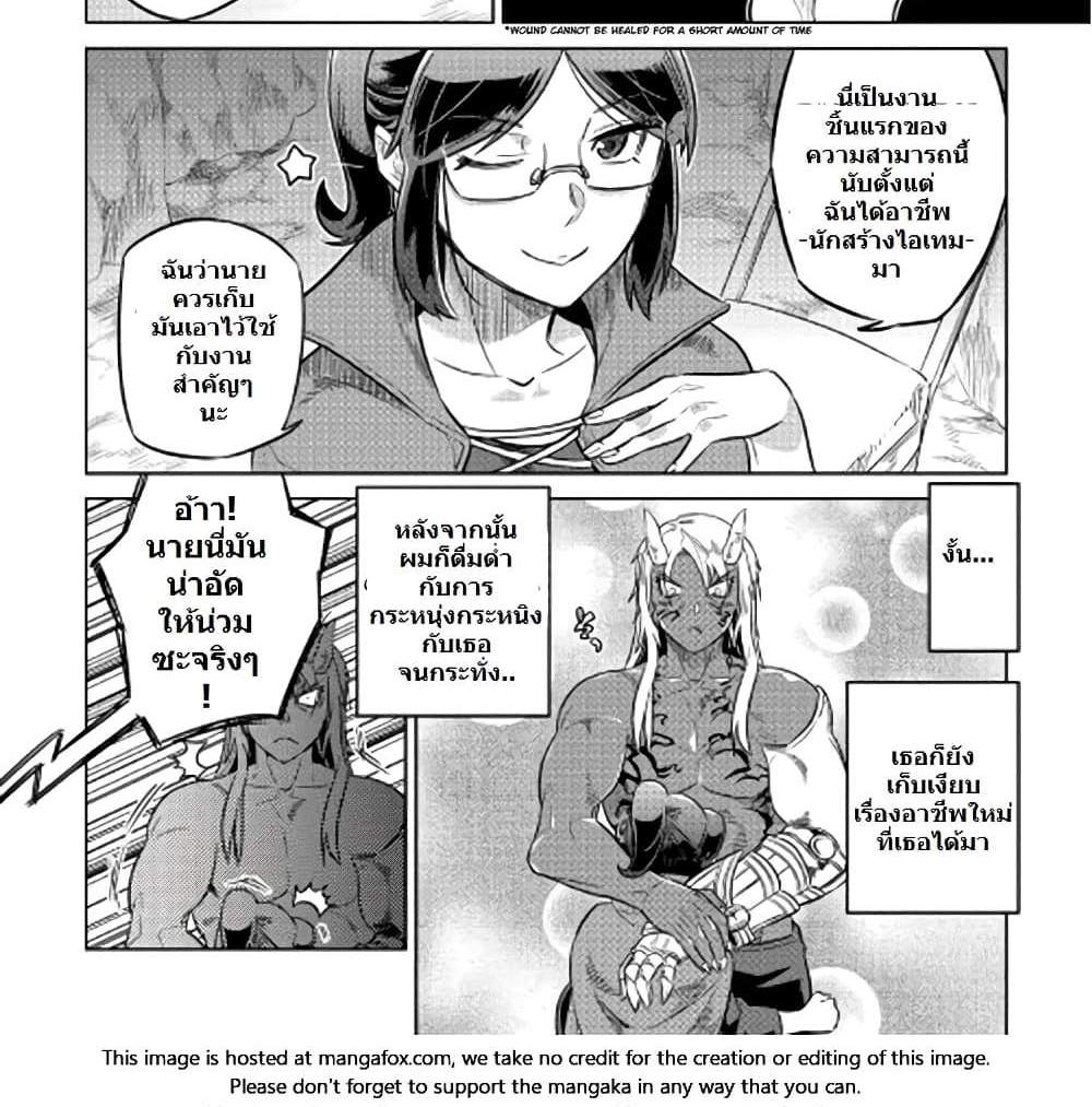 ReMonster แปลไทย