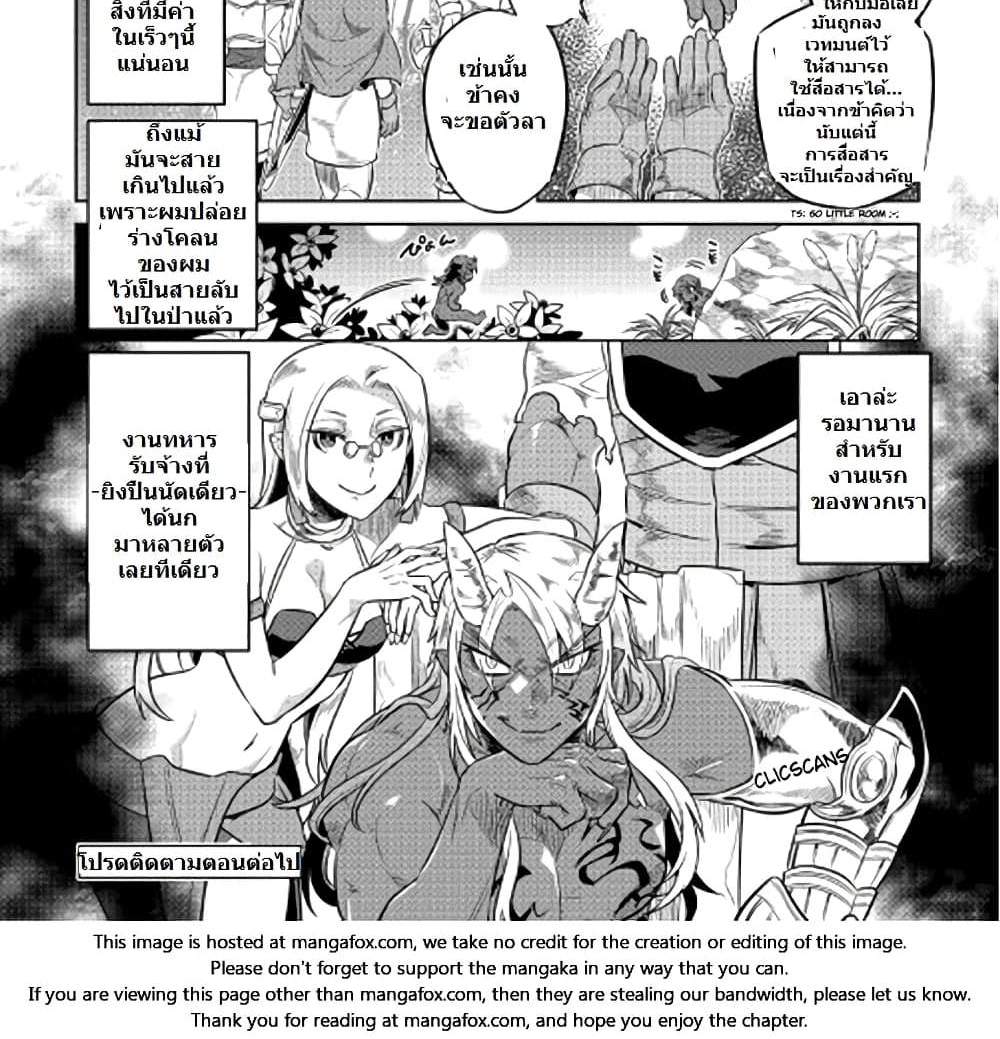 ReMonster แปลไทย