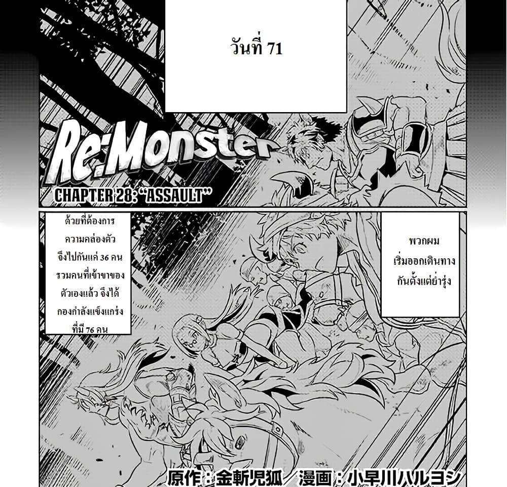 ReMonster แปลไทย