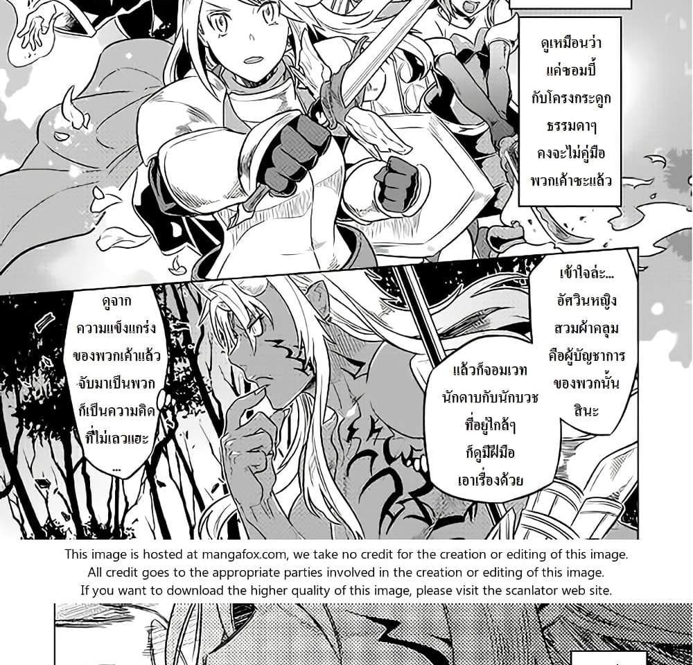 ReMonster แปลไทย