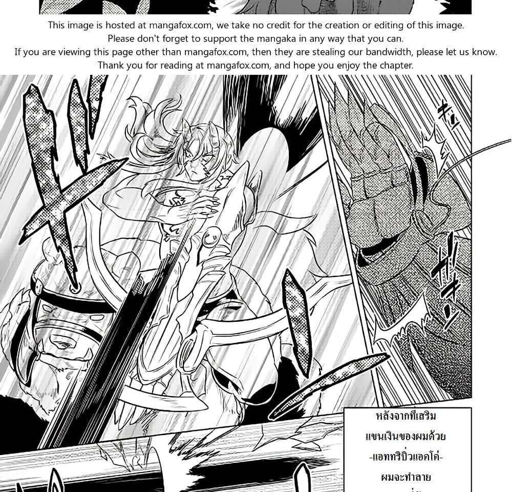ReMonster แปลไทย