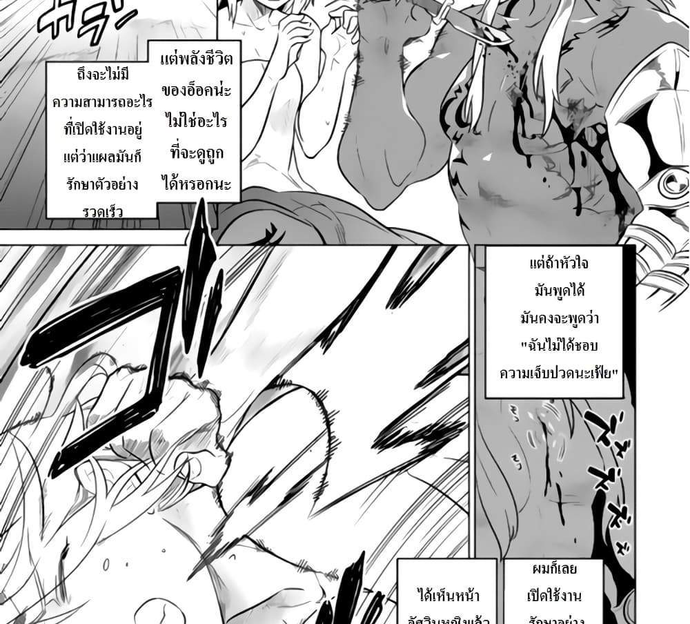 ReMonster แปลไทย