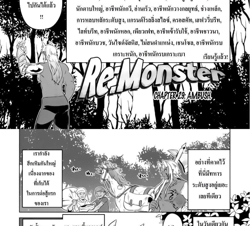 ReMonster แปลไทย
