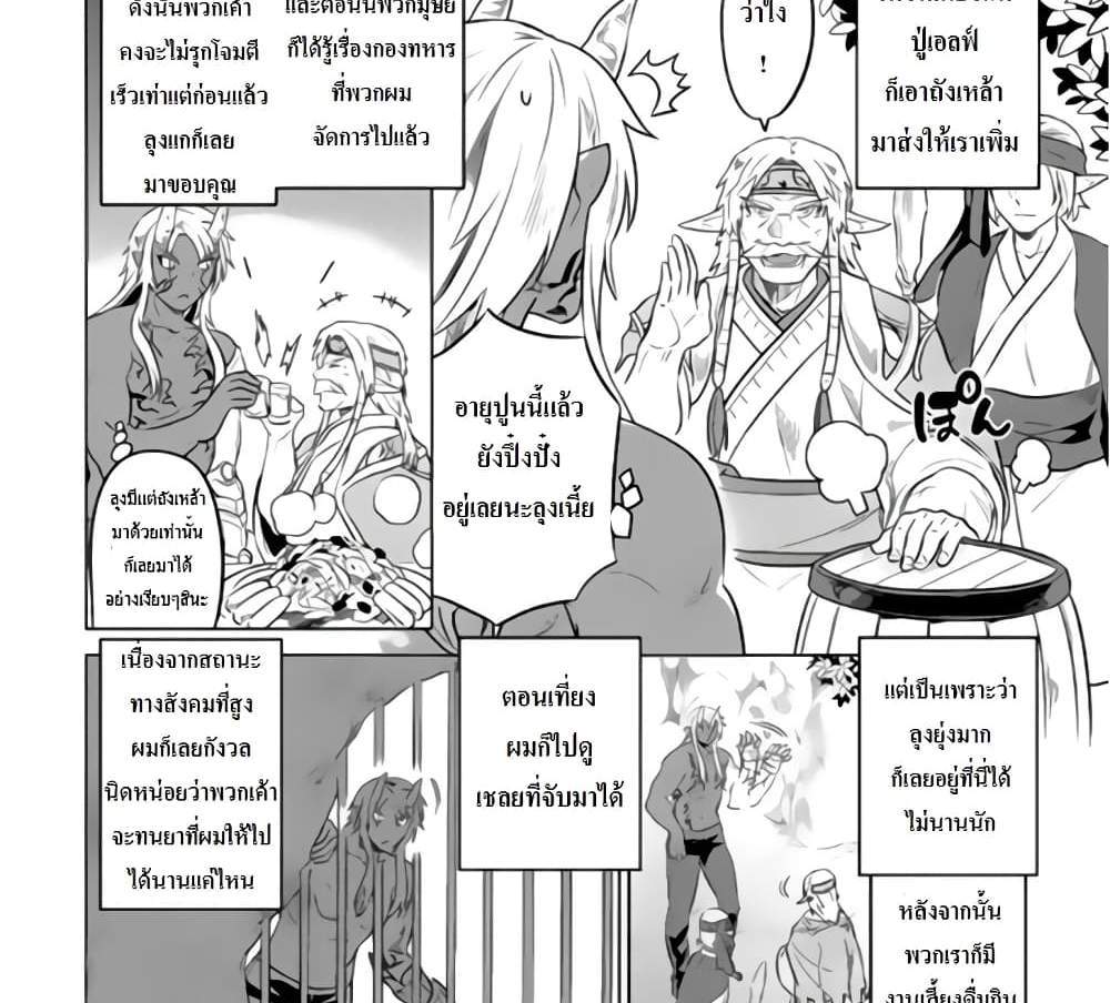 ReMonster แปลไทย