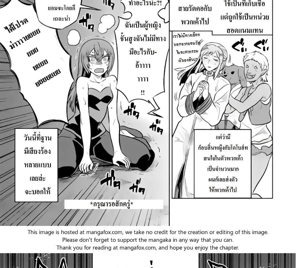 ReMonster แปลไทย