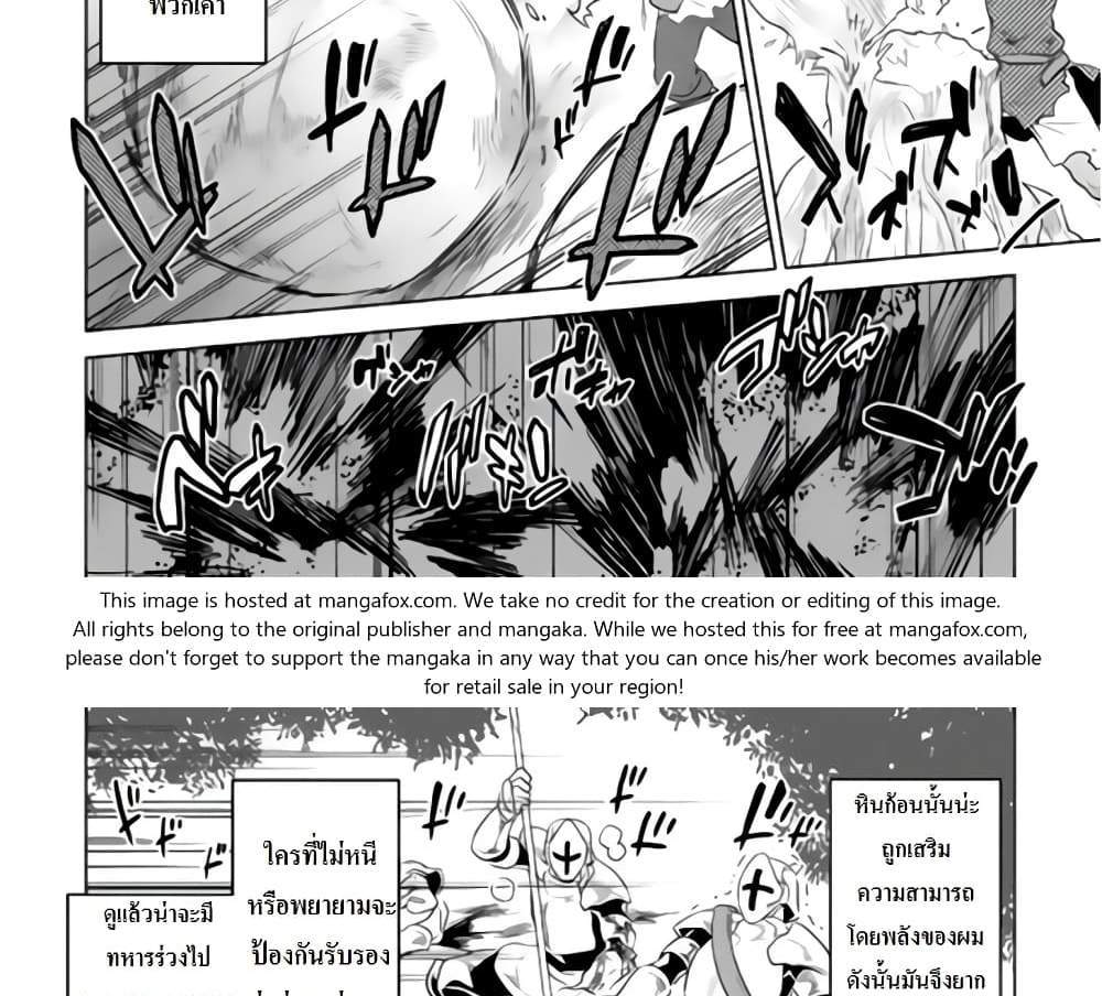 ReMonster แปลไทย
