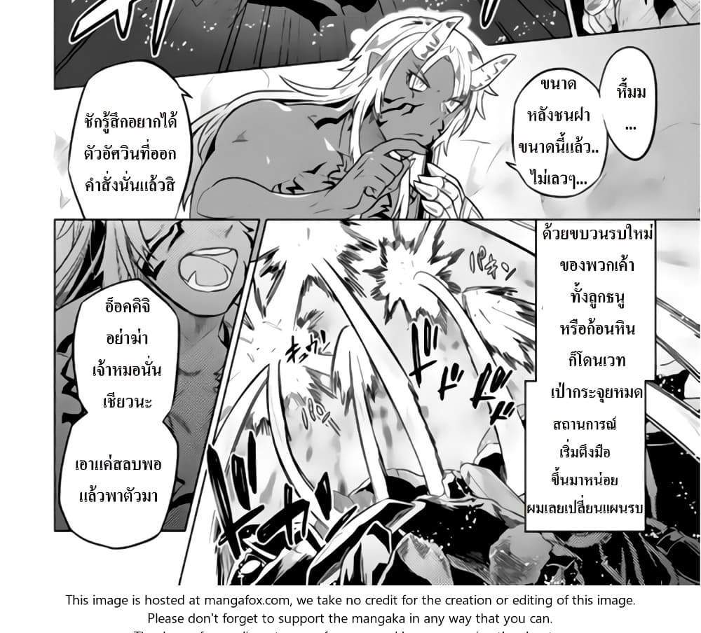 ReMonster แปลไทย