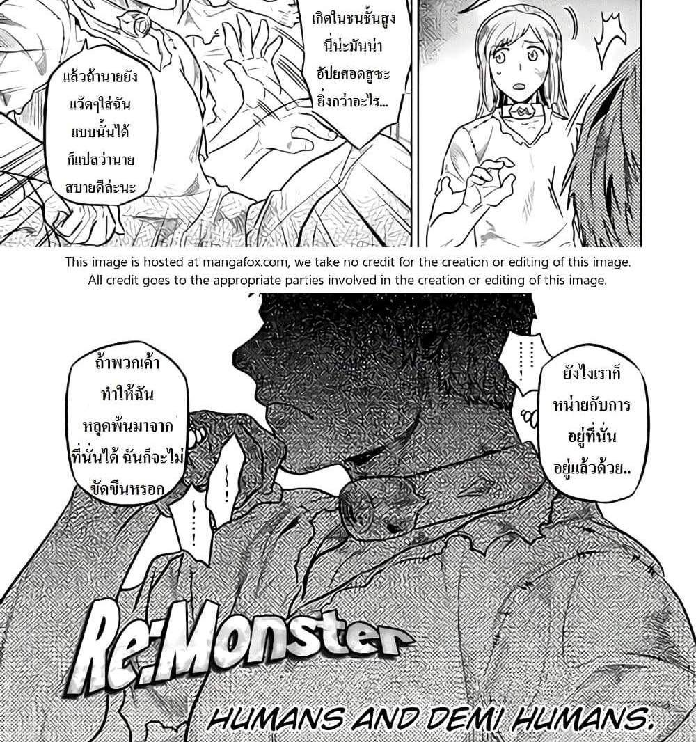 ReMonster แปลไทย