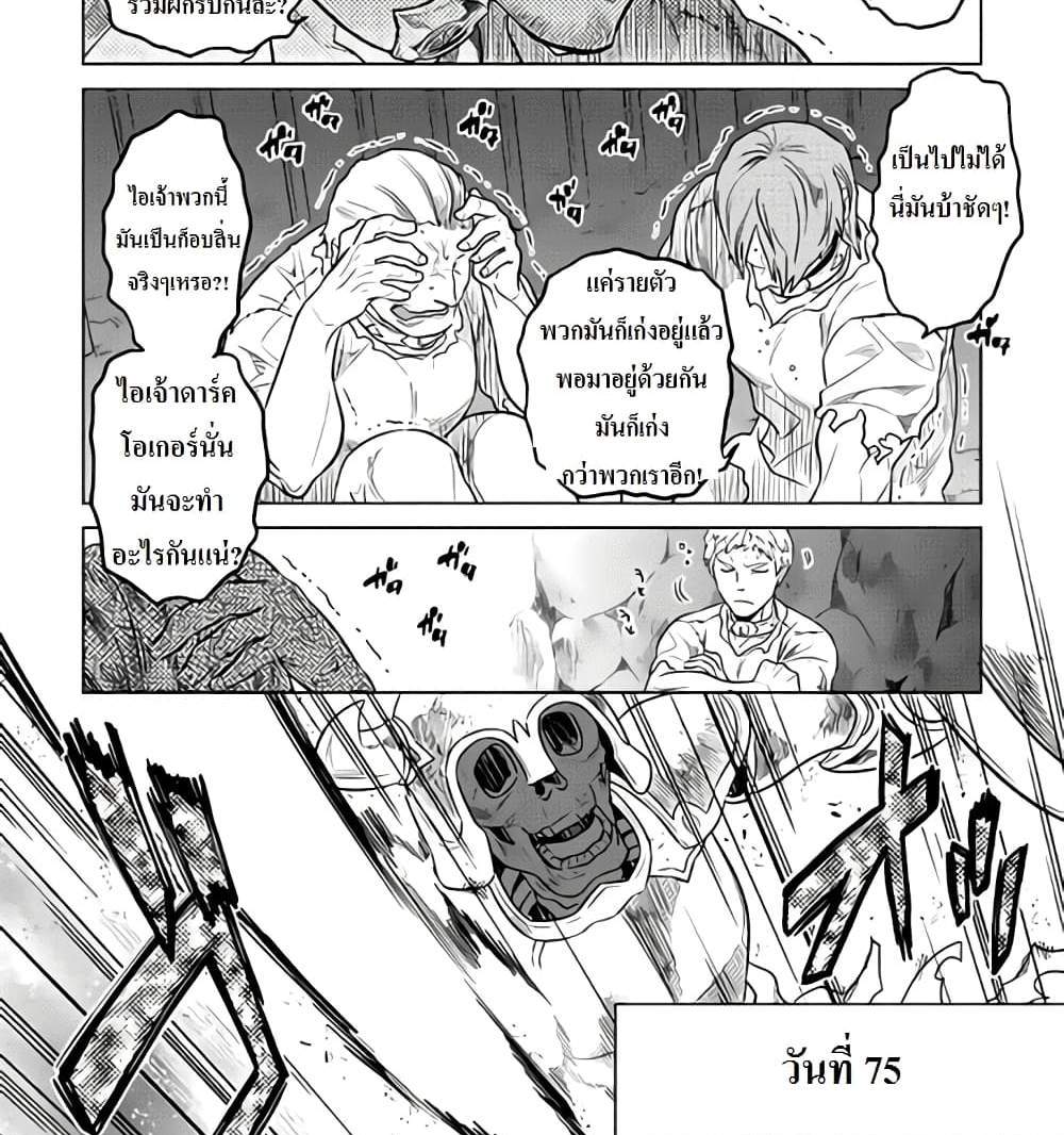 ReMonster แปลไทย