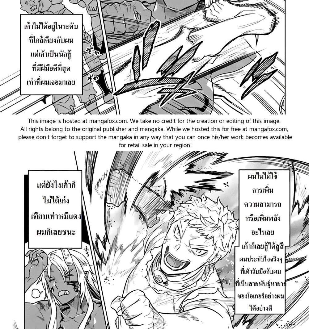 ReMonster แปลไทย