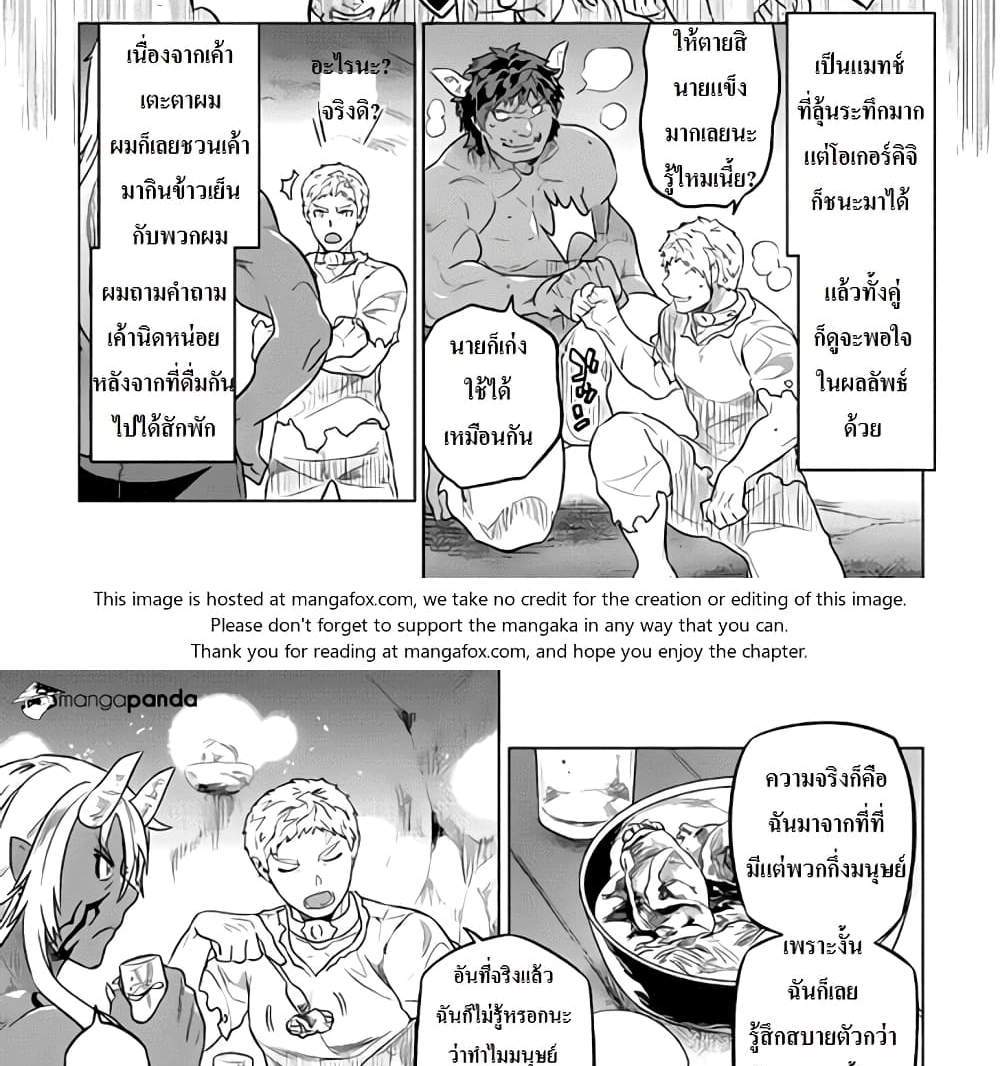 ReMonster แปลไทย