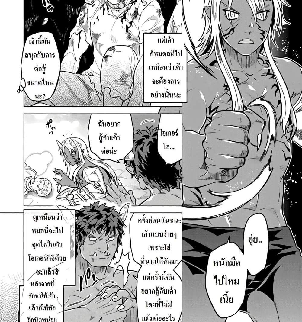 ReMonster แปลไทย