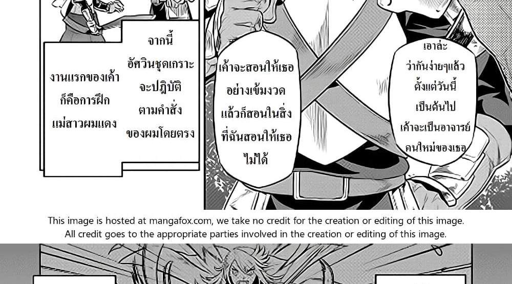 ReMonster แปลไทย