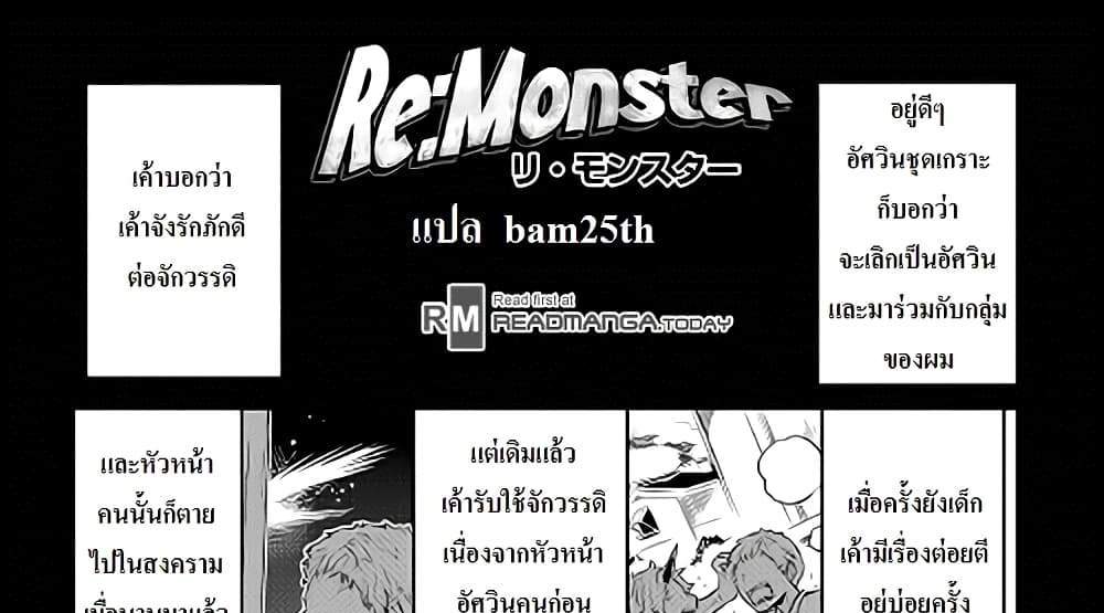 ReMonster แปลไทย