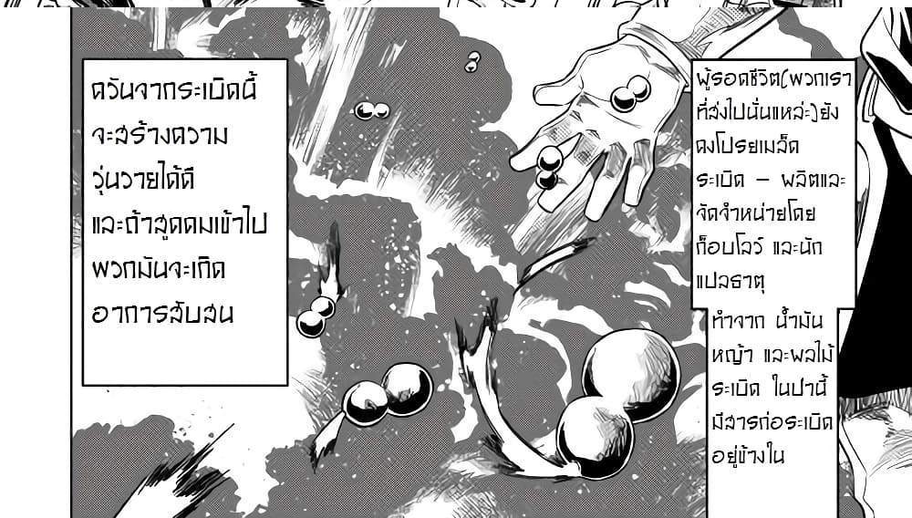 ReMonster แปลไทย
