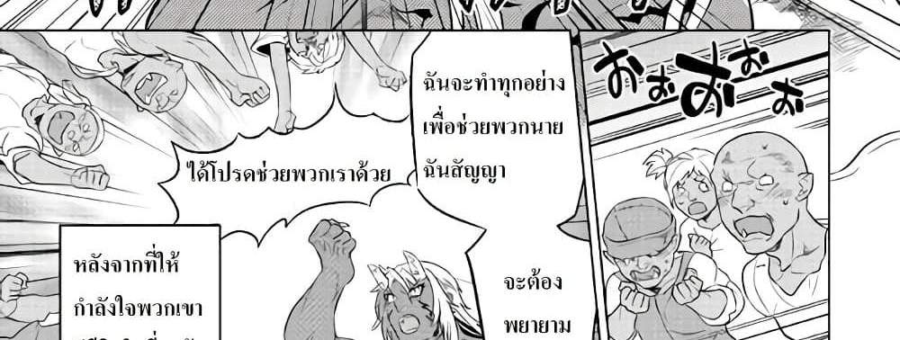 ReMonster แปลไทย