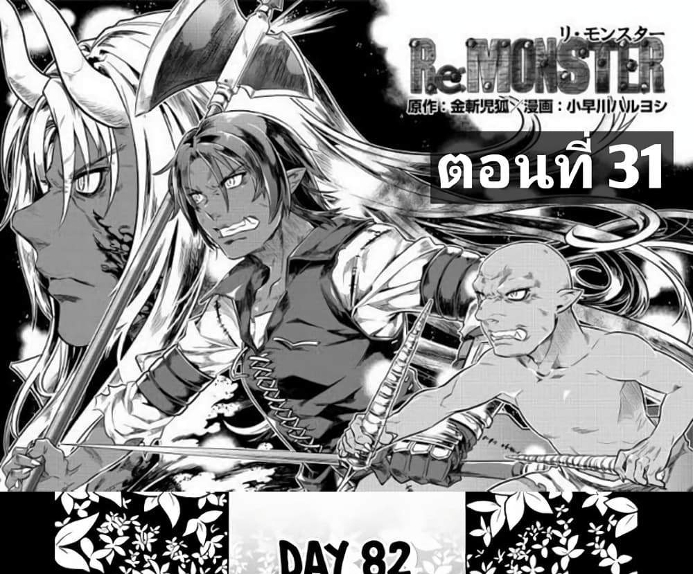 ReMonster แปลไทย