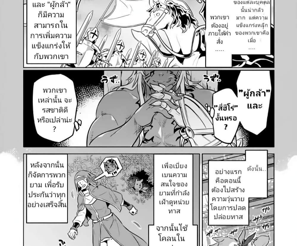 ReMonster แปลไทย