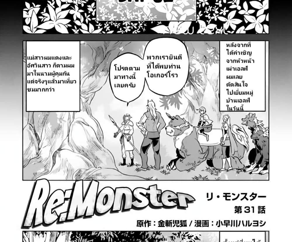 ReMonster แปลไทย