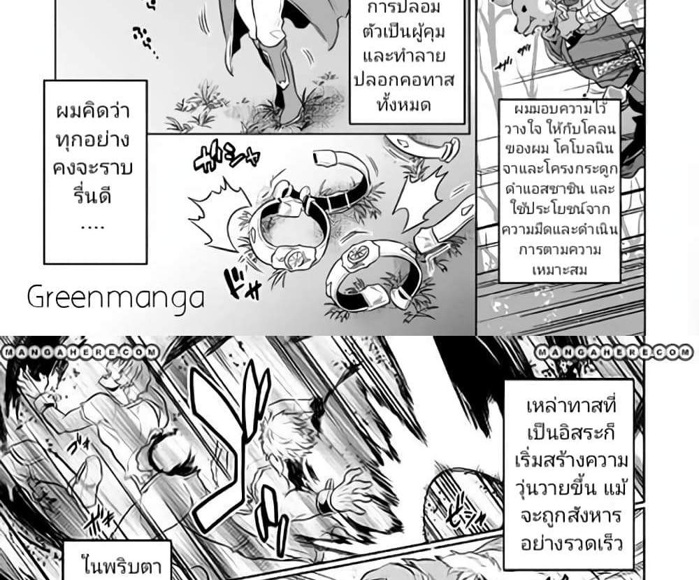 ReMonster แปลไทย