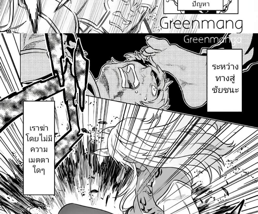 ReMonster แปลไทย