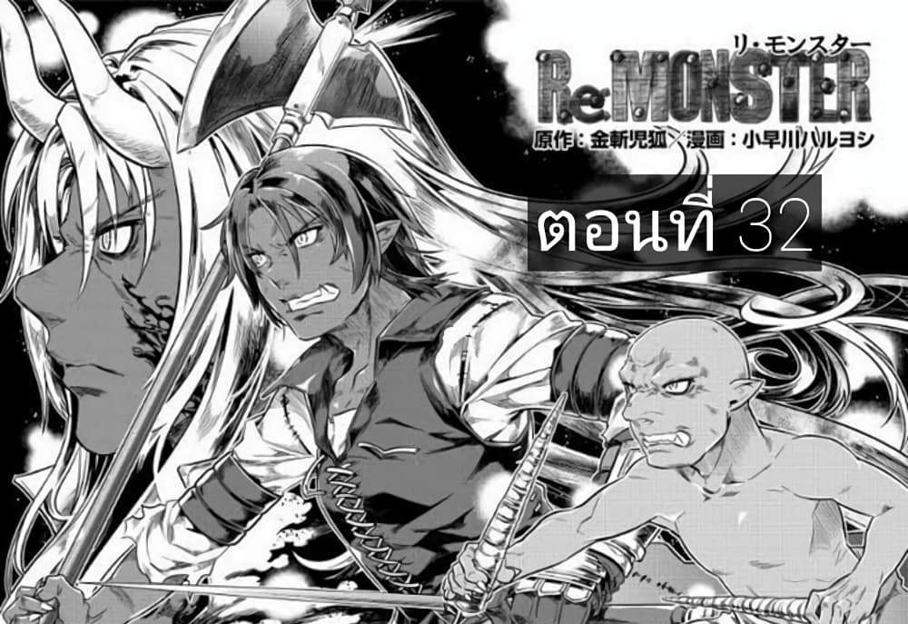 ReMonster แปลไทย