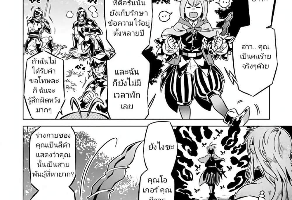 ReMonster แปลไทย